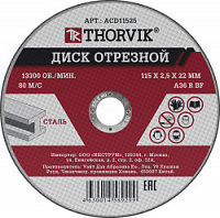 Диск отрезной абразивный по металлу Thorvik ACD11525