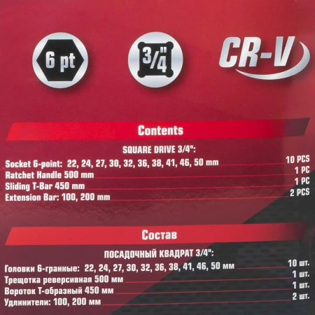 Набор инструментов 14пр. 3/4''6гр.(22,24,27,30,32,36,38,41,46,50), в кейсе