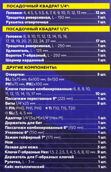 Набор инструментов 83пр. 1/4'' 1/2''(6гр) (8-27мм),в складном металлическом ящике