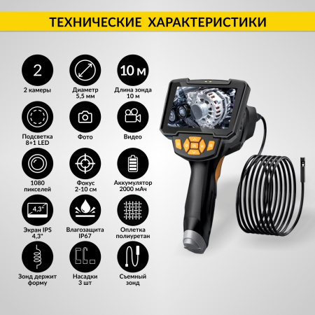 Видеоэндоскоп промышленный, 4.3", 1Мп, 2 камеры, 1280х720, 10м, 8 мм сменный зонд iCartool IC-V112A-10