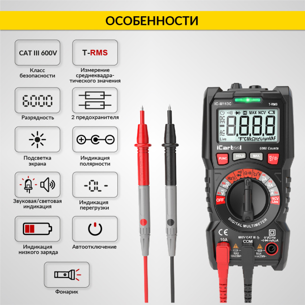 Мультиметр цифровой iCartool IC-M113C