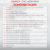 Установка для тестирования и очистки форсунок Launch CNC-603A NEW LNC-032