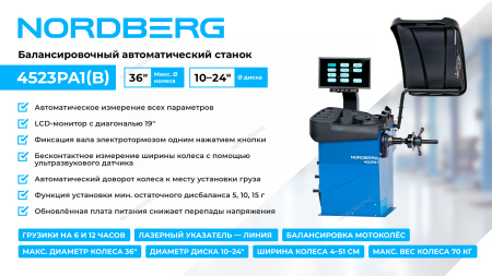 Станок балансировочный автомат с дисплеем NORDBERG 4523PA1(B), синий