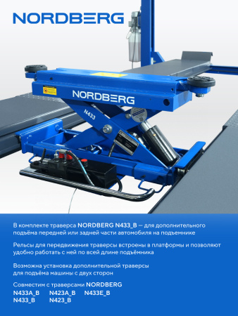 Подъемник четырехстоечный c ручной траверсой (3т) NORDBERG 4450J_EB(M)  для сход-развала