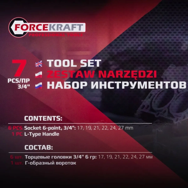 Набор инструментов 7пр. 3/4''(6гр.) (17,19,21,22,24,27мм + вороток200мм) в пласт. кейсе