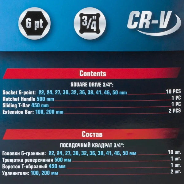 Набор инструментов 14пр. 3/4''(6гр.) (22,24,27,30,32,36,38,41,46,50мм)