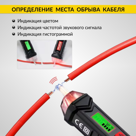 Бесконтактный детектор напряжения iCartool IC-M100