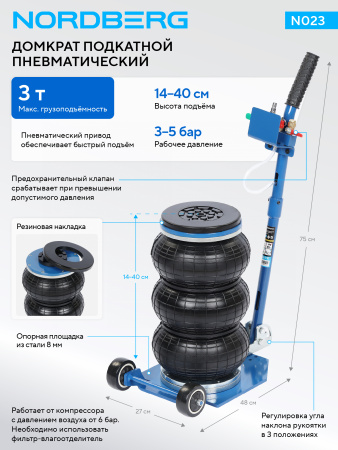 Домкрат подкатной NORDBERG N023, пневматический, 3 т