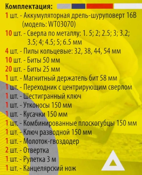Набор инструментов с аккумуляторным шуруповертом 57пр(16V, 1.3Ah),в кейсе
