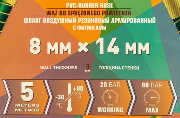 Шланг резиновый воздушный армированный с фитингами 8мм x 14мм x 5м