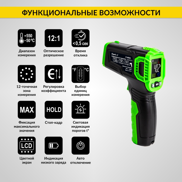Автомобильный бесконтактный термометр (пирометр) iCartool IC-M650