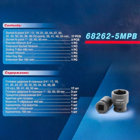 Набор инструментов ударных 26пр, 3/4''1''(6гр.)(17,19,22,24,27,30,32,33,34,35,36,36-12гр,38,41,46,50мм,1'':55,60,65мм)