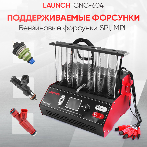 Установка для тестирования и очистки форсунок Launch CNC-604 LNC-179