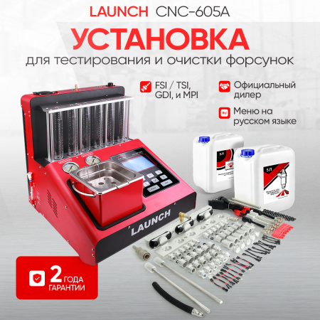 Установка для тестирования и очистки форсунок FSI, GDI и MPI Launch CNC-605A GDI LNC-104