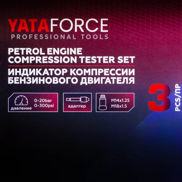 Индикатор компрессии бензинового двигателя Profi (0-21Bar, М14, М18 + жесткий прижимной адаптер-переходник) 3пр., в кейсе