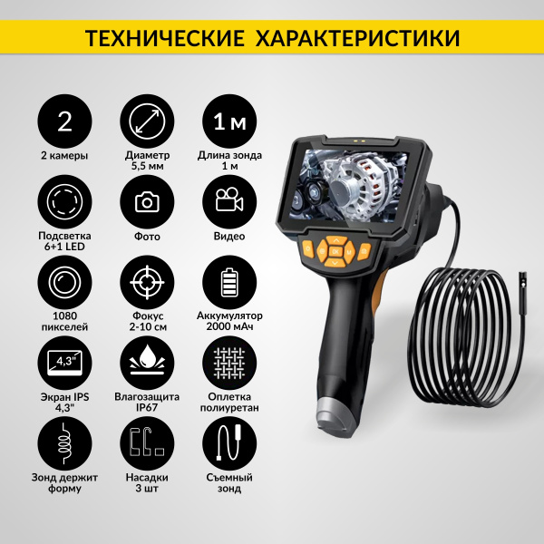 Видеоэндоскоп промышленный, 4.3", 1Мп, 2 камеры, 1280х720, 1м, 5.5 мм сменный зонд iCartool IC-V112A