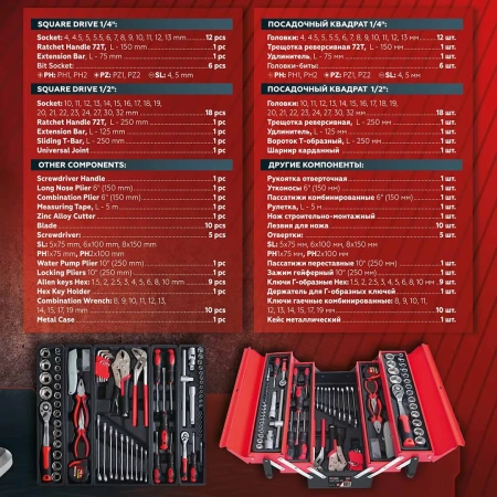 Набор инструментов 85пр. 1/4'', 1/2''(6гр.),в складном металлическом ящике