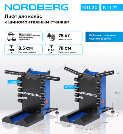 Лифт для колес к шиномонтажным станкам NORDBERG NTL21