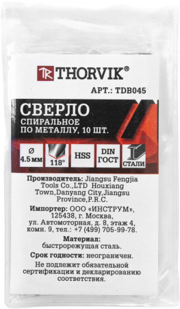 Сверло спиральное по металлу Thorvik TDB045NTB (4,5 мм)
