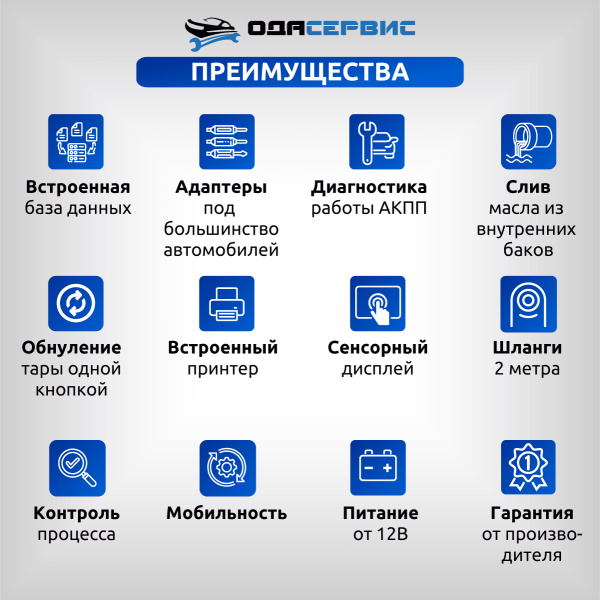 Автоматическая установка для замены масла в АКПП ОДА Сервис ODA-3010