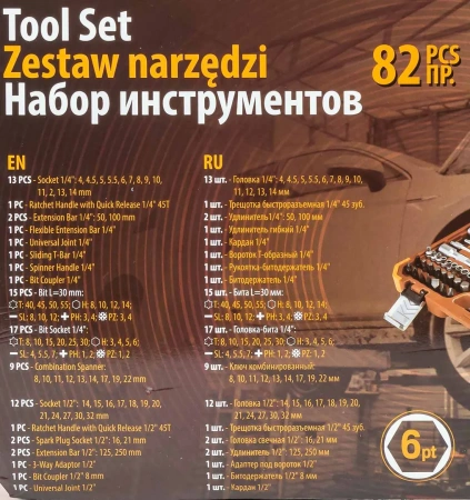 Набор инструментов 82пр.1/4'',1/2''(6гр.)(4-32мм)