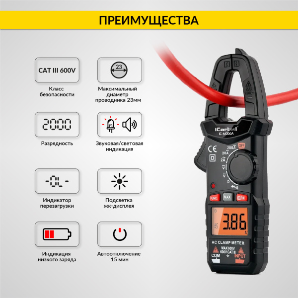 Токовые клещи переменного тока iCartool IC-M200A (200A)