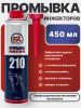 Промывка инжекторов SL 210