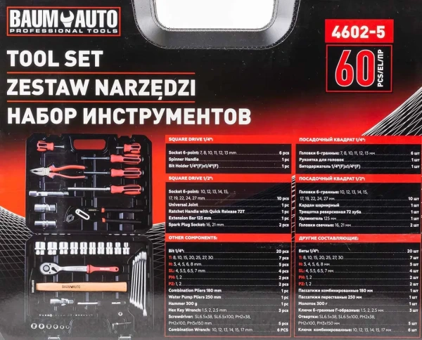 Набор инструментов 60пр. 1/4'', 1/2''(6гр.)