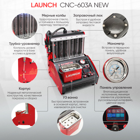 Установка для тестирования и очистки форсунок Launch CNC-603A NEW LNC-032