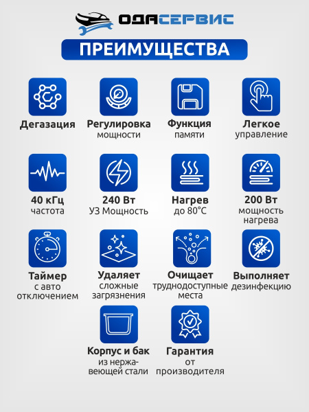 Ультразвуковая ванна с цифровым управлением, функциями подогрева и дегазации, 10 л ОДА Сервис ODA-LD100