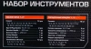 Набор инструментов 37пр. 1/2''(6гр.)