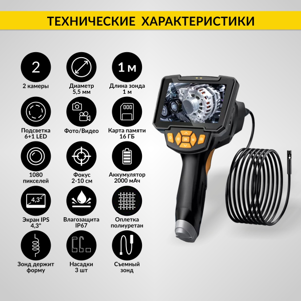 Видеоэндоскоп промышленный iCartool IC-V112B (с 2 камерами, 4.3", 2 Мп, 1 м, 5,5 мм, карта 16 ГБ)