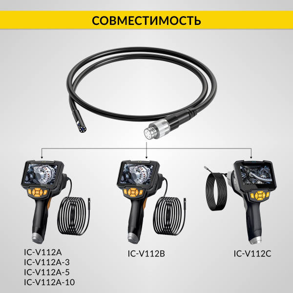 Зонд  iCartool IC-VP112A-3-5,5-2 для видеоэндоскопа iCartool IC-V112A-3 (2 камеры, 3 м, 5.5 мм)