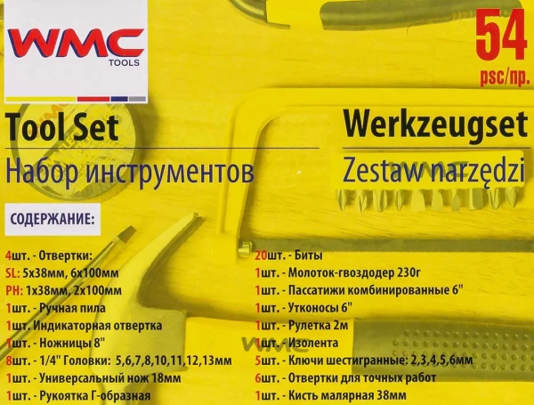 Набор инструментов 54 пр, 1/4'' (6гр.)(5-13мм)