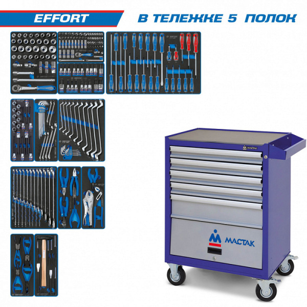Тележка с инструментом "EFFORT" 235 предметов KING TONY 934-235AMB