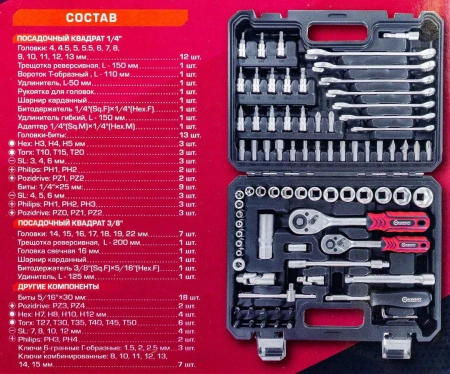 Набор инструментов 82пр. 1/4'', 3/8''(6гр.)
