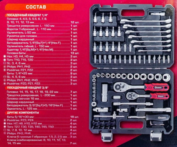 Набор инструментов 82пр. 1/4'', 3/8''(6гр.)