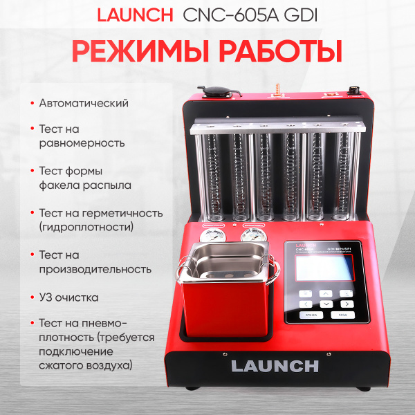Установка для тестирования и очистки форсунок FSI, GDI и MPI Launch CNC-605A GDI LNC-104