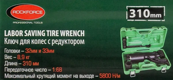Набор инструмента: гайковерт ручной с редуктором в комплекте с головками