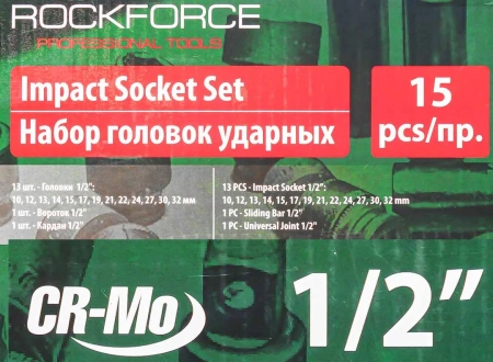 Набор головок ударных, 15пр. 1/2''6гр.(10,12,13,14,15,17,19,21,22,24,27,30,32мм.вороток Г-образный),в ложементе