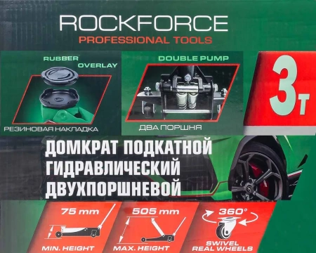 Домкрат подкатной гидравлический двухпоршневой 3т.