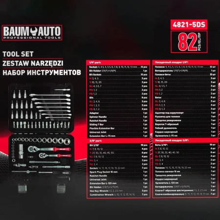 Набор инструментов 82 пр. 1/4''3/8''(6гр.)(4-22мм)