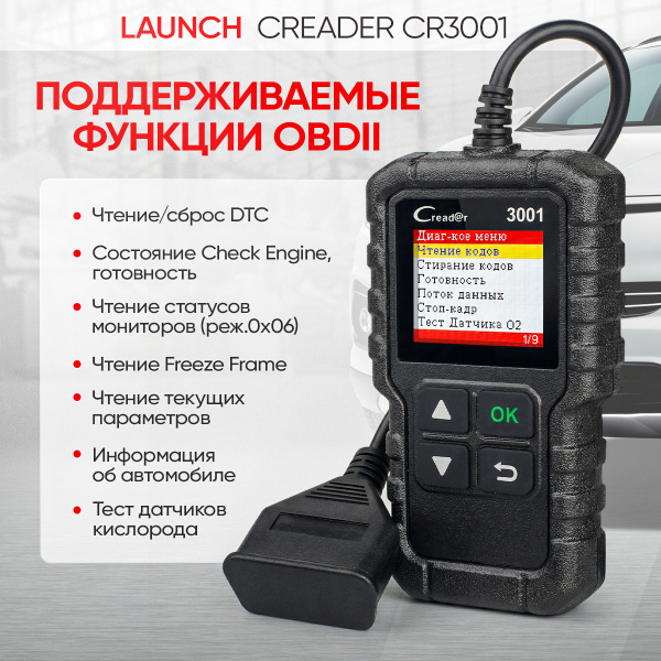 Портативный автосканер Launch Creader CR3001 LNC-086