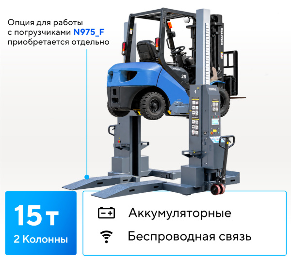 Подкатной подъёмник аккумуляторный, электрогидравлический (комплект 2 шт.) NORDBERG N975_2(G)