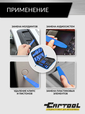 Набор для снятия обшивки автомобиля Car-Tool CT-W0019 (19 предметов)