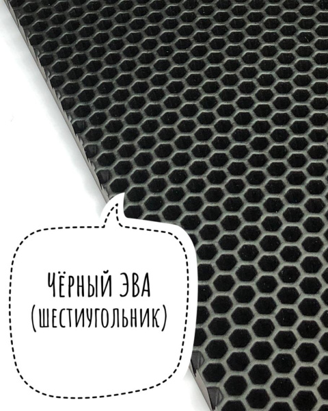 Лист ЭВА  (Шестиугольник) / Черный - 255Х140 см
