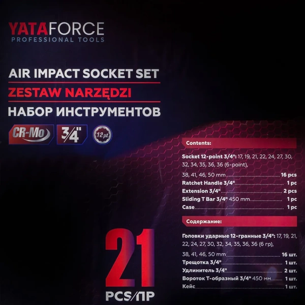 Набор инструментов ударных 21пр. 3/4''(12гр.)