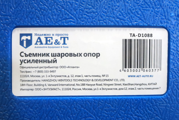 Съемник шаровых опор усиленный TA-D1088