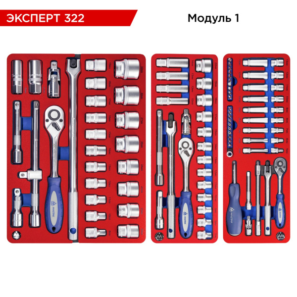 Набор инструментов ЭКСПЕРТ 322 для тележки МАСТАК 5-00322 (16 ложементов, 323 предмета)