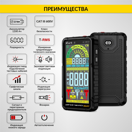 Смарт мультиметр цифровой на аккумуляторе iCartool IC-M117